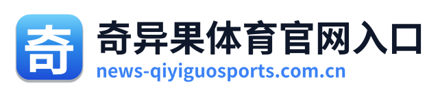 奇异果体育官网入口 Logo